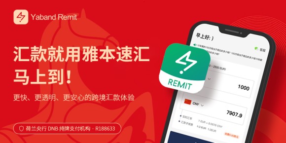 雅本速汇App全新上线，跨境汇款，秒到中国