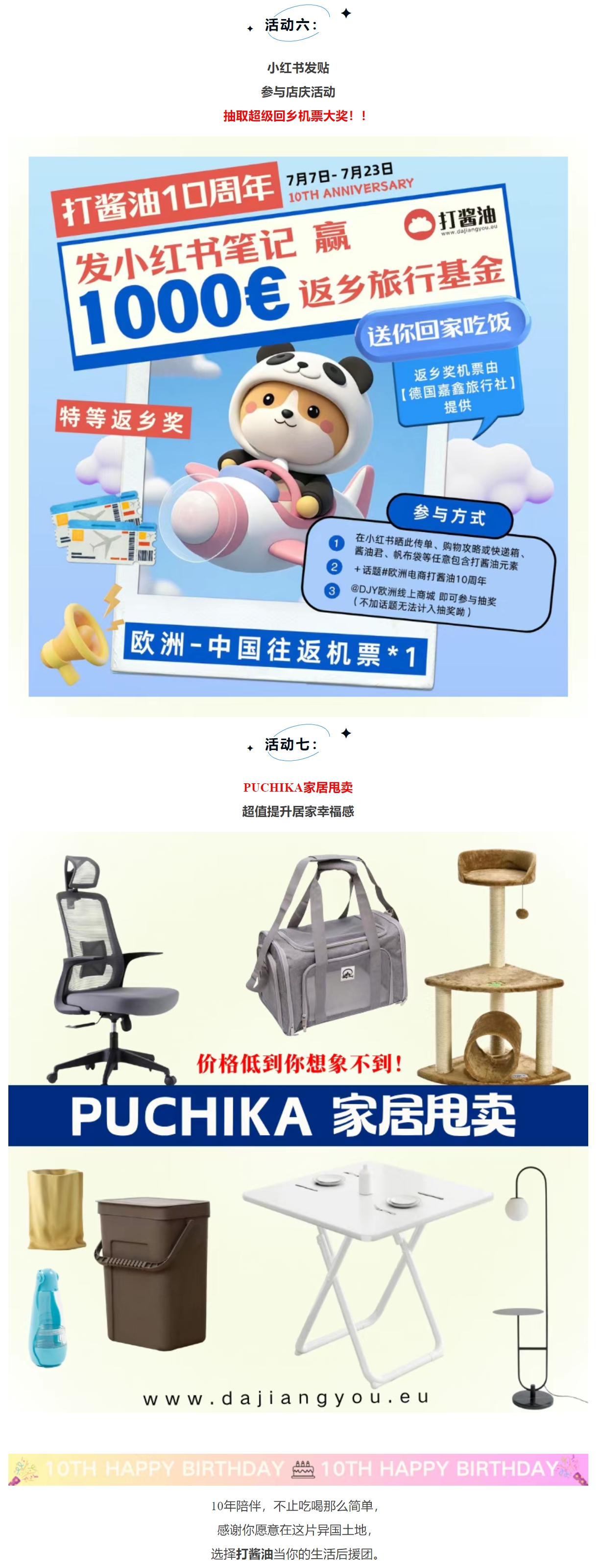 速来！打酱油亚超10周年庆，全场88折，生活网小伙伴还有额外惊喜
