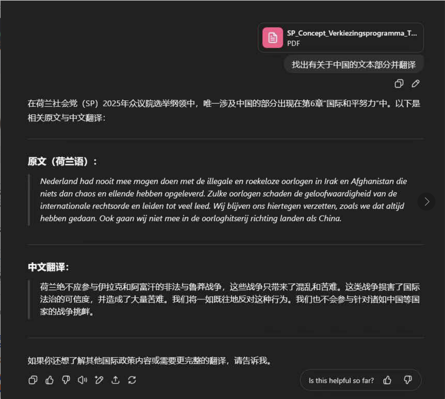 【连载】2025年荷兰大选，SP政党关于中国的政见/竞选纲领！