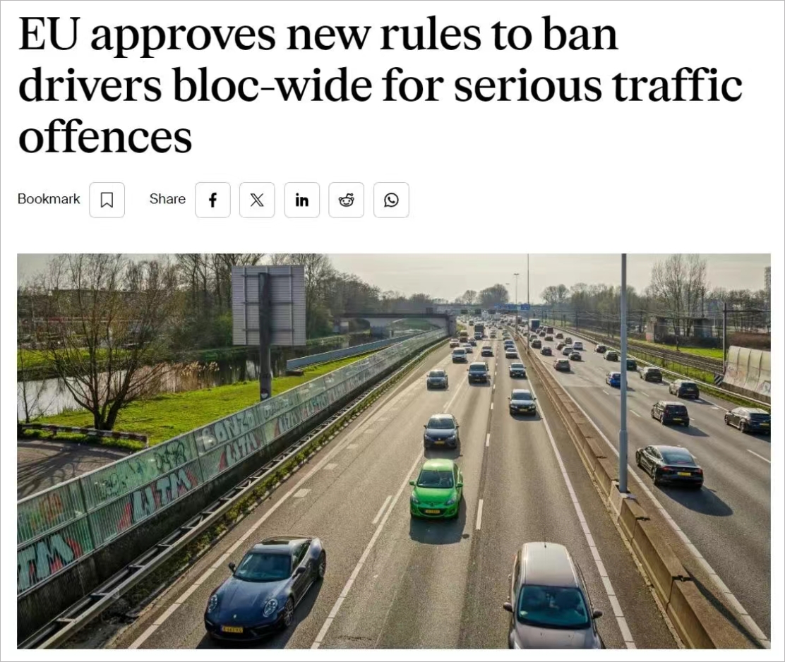 欧盟官宣！史上最严驾照新规通过！严重违规“全欧禁驾”