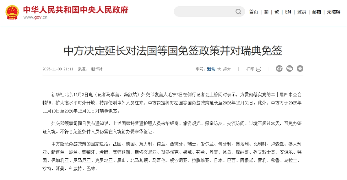 去中国更方便了！持荷兰护照免签赴华政策延期至明年底