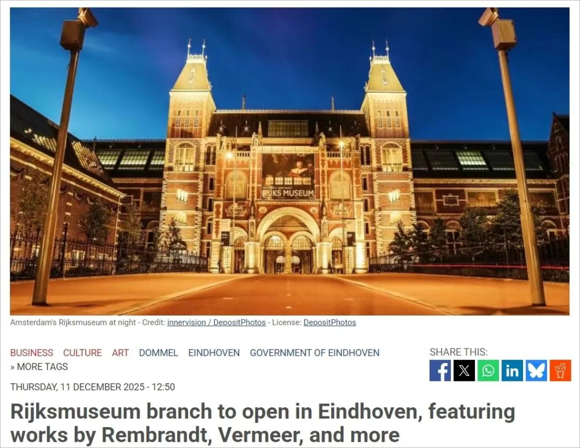 重磅！荷兰国立博物馆要在埃因霍温开分馆